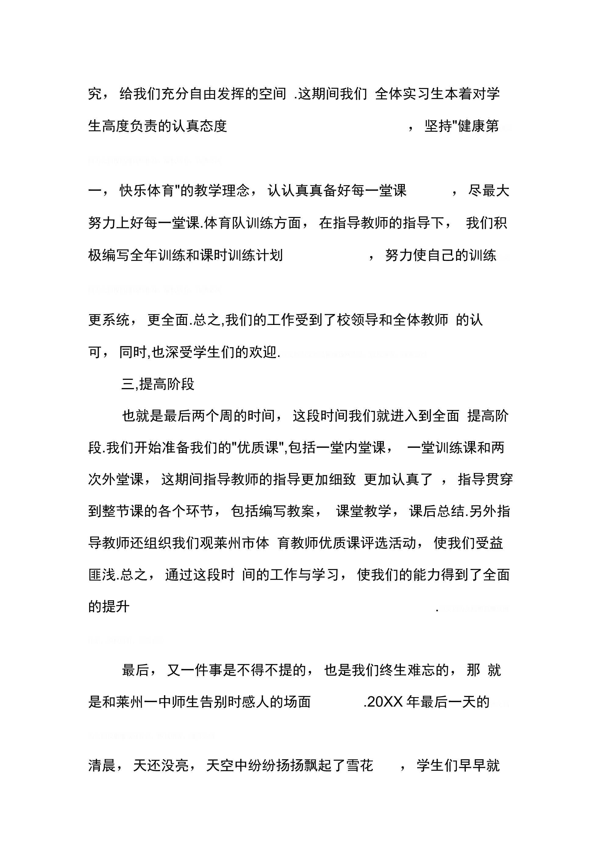 【优秀小学教师实习工作述职总结】_第3页