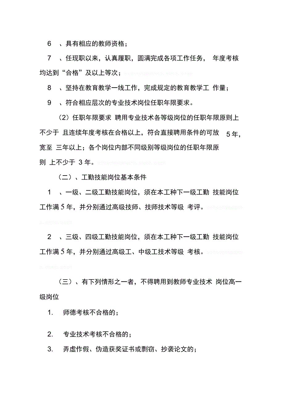 202X年学校岗位设置方案_第4页