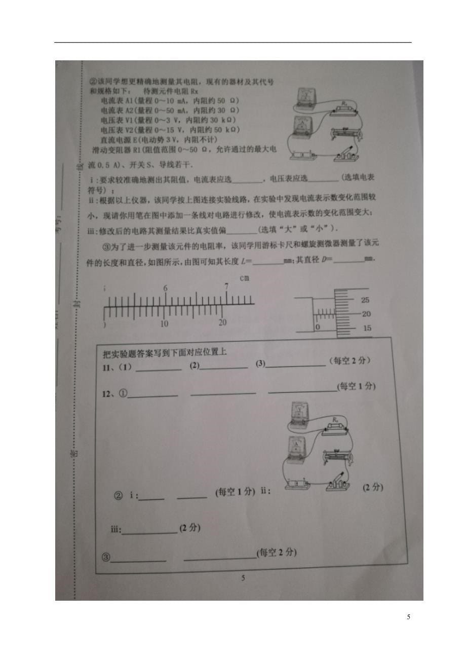 山东省高三物理12月月考试题（扫描版）_第5页