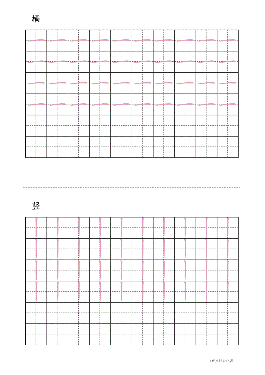 儿童汉字基本笔画笔划笔顺描红田字格练字贴.pdf_第1页