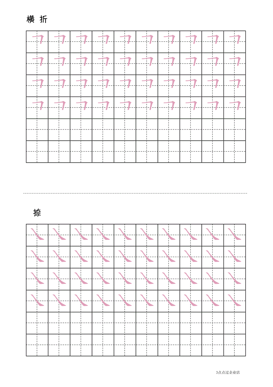 儿童汉字基本笔画笔划笔顺描红田字格练字贴.pdf_第3页