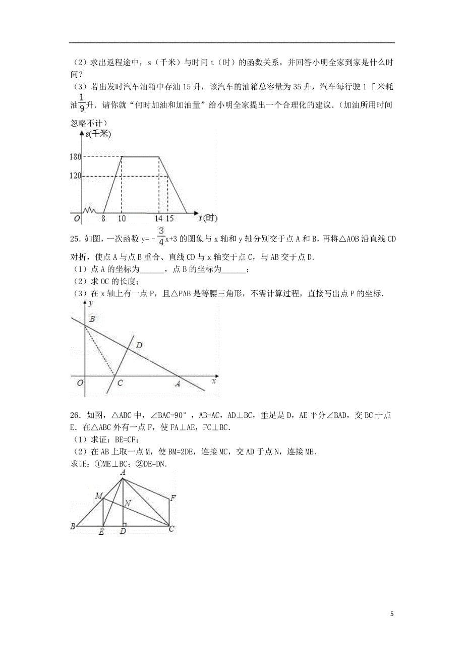 山东省济南市天桥区八年级数学上学期期末试卷（含解析）新人教版_第5页