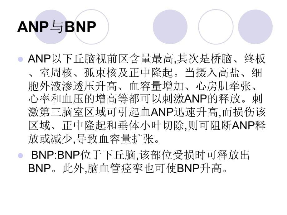 东东总结-脑性耗盐综合征、抗利尿激素异常分泌综合征、尿崩症的区别_第5页