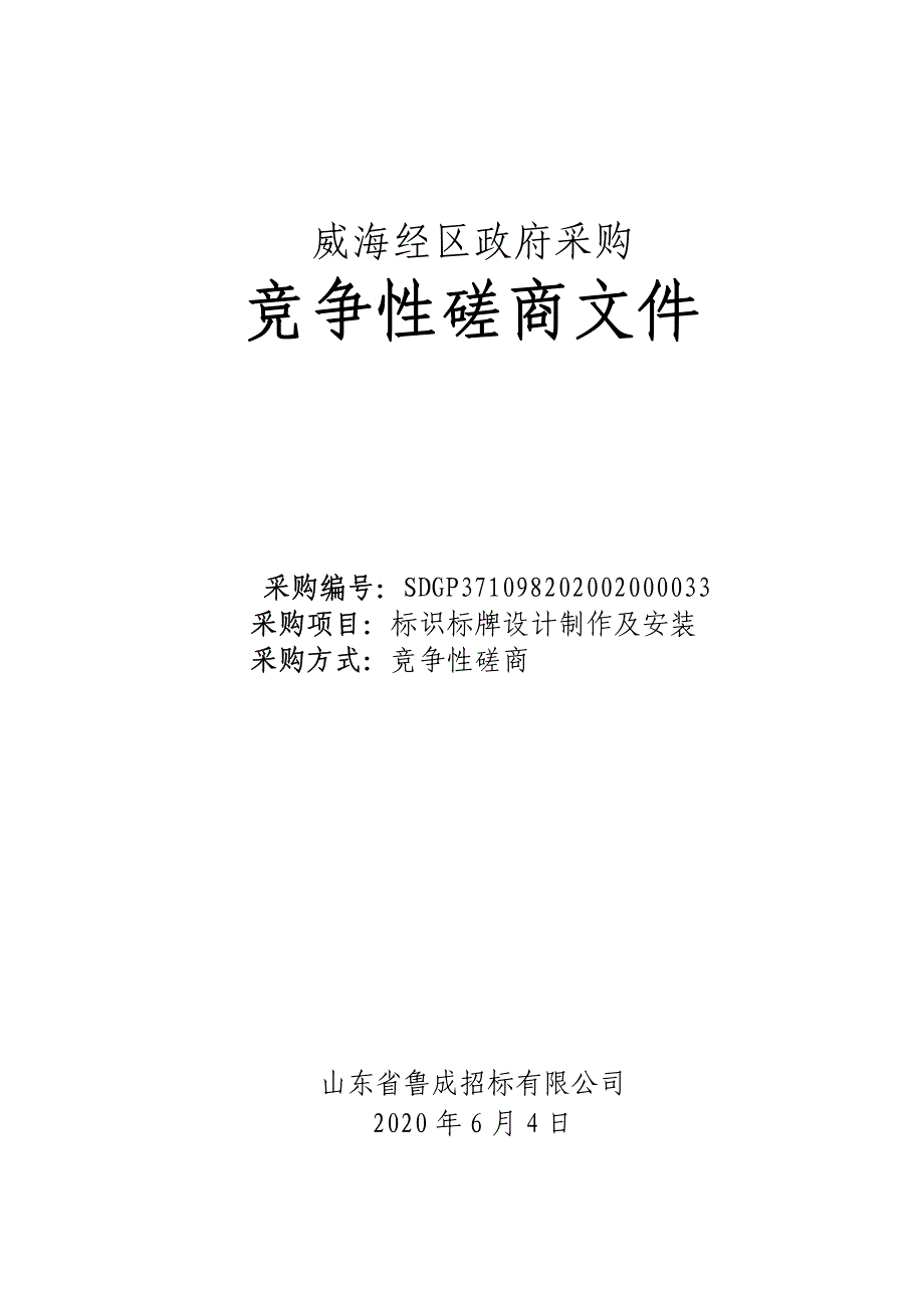 标识标牌设计制作及安装招标文件_第1页