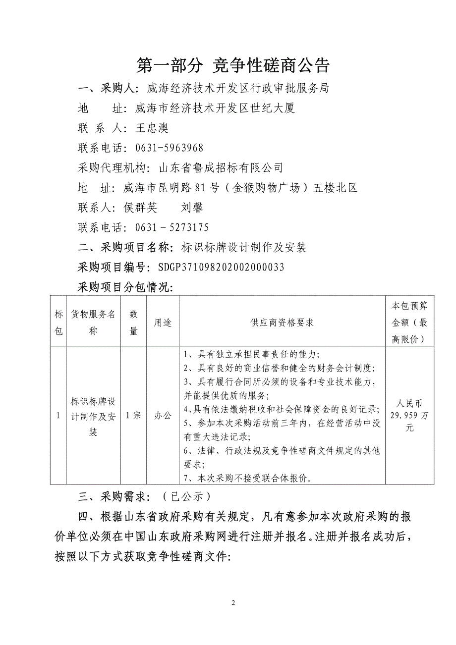 标识标牌设计制作及安装招标文件_第3页