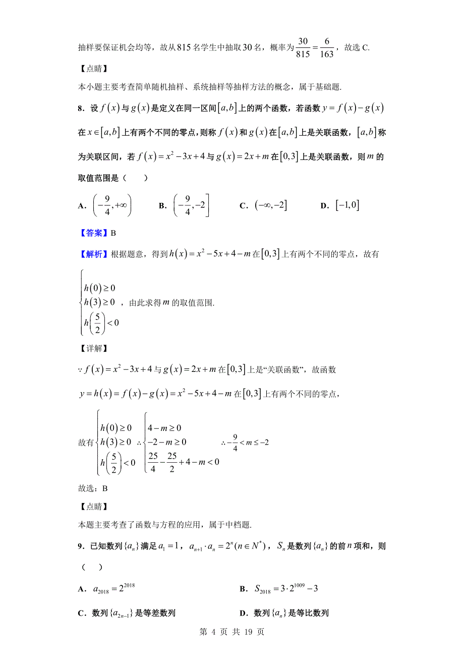 2019-2020学年高二12月月考数学（理）试题（解析版）_第4页