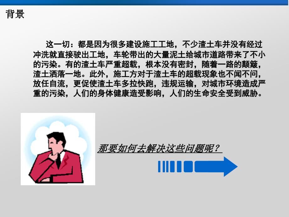 渣土车智慧管理方案介绍PPT幻灯片课件_第3页