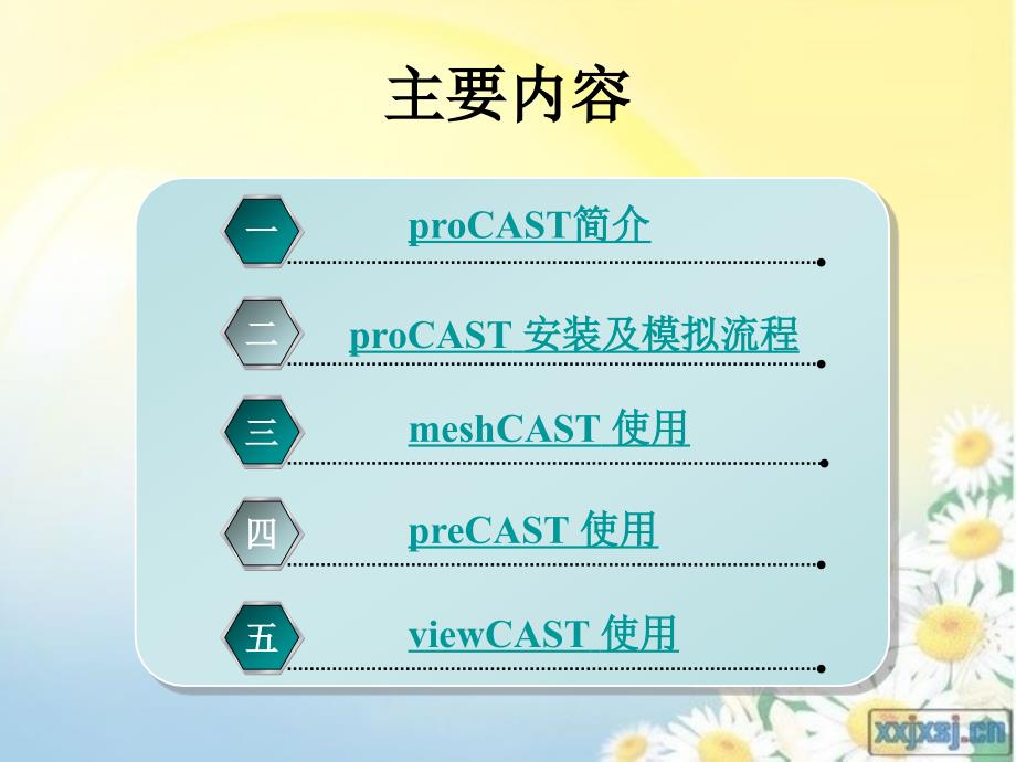 ProCAST学习操作教程_第2页