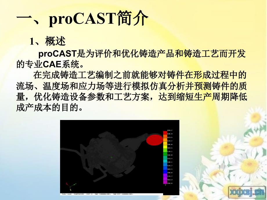 ProCAST学习操作教程_第3页