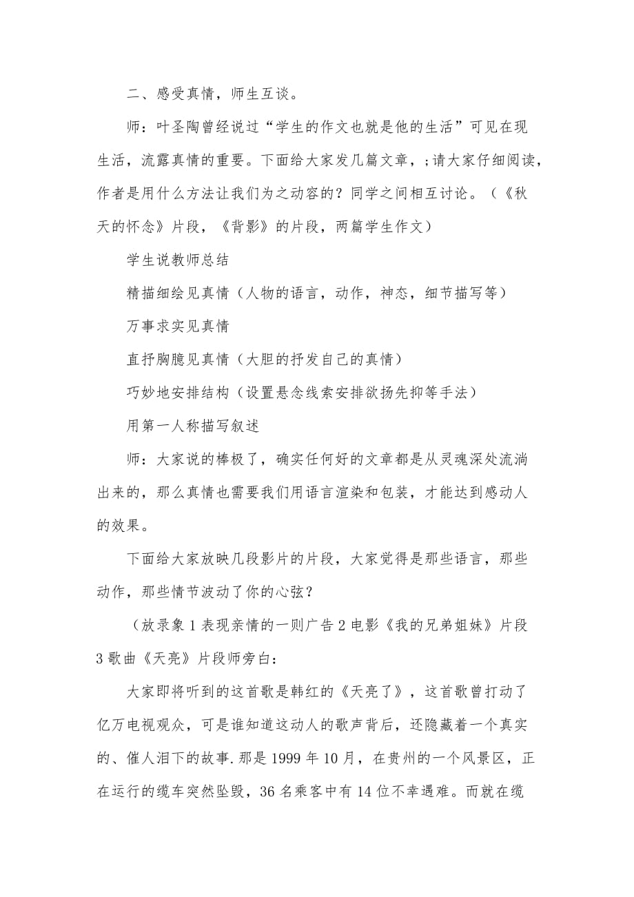 部编版六年级下册第三单元《习作：让真情自然流露》教案及教学反思_第2页