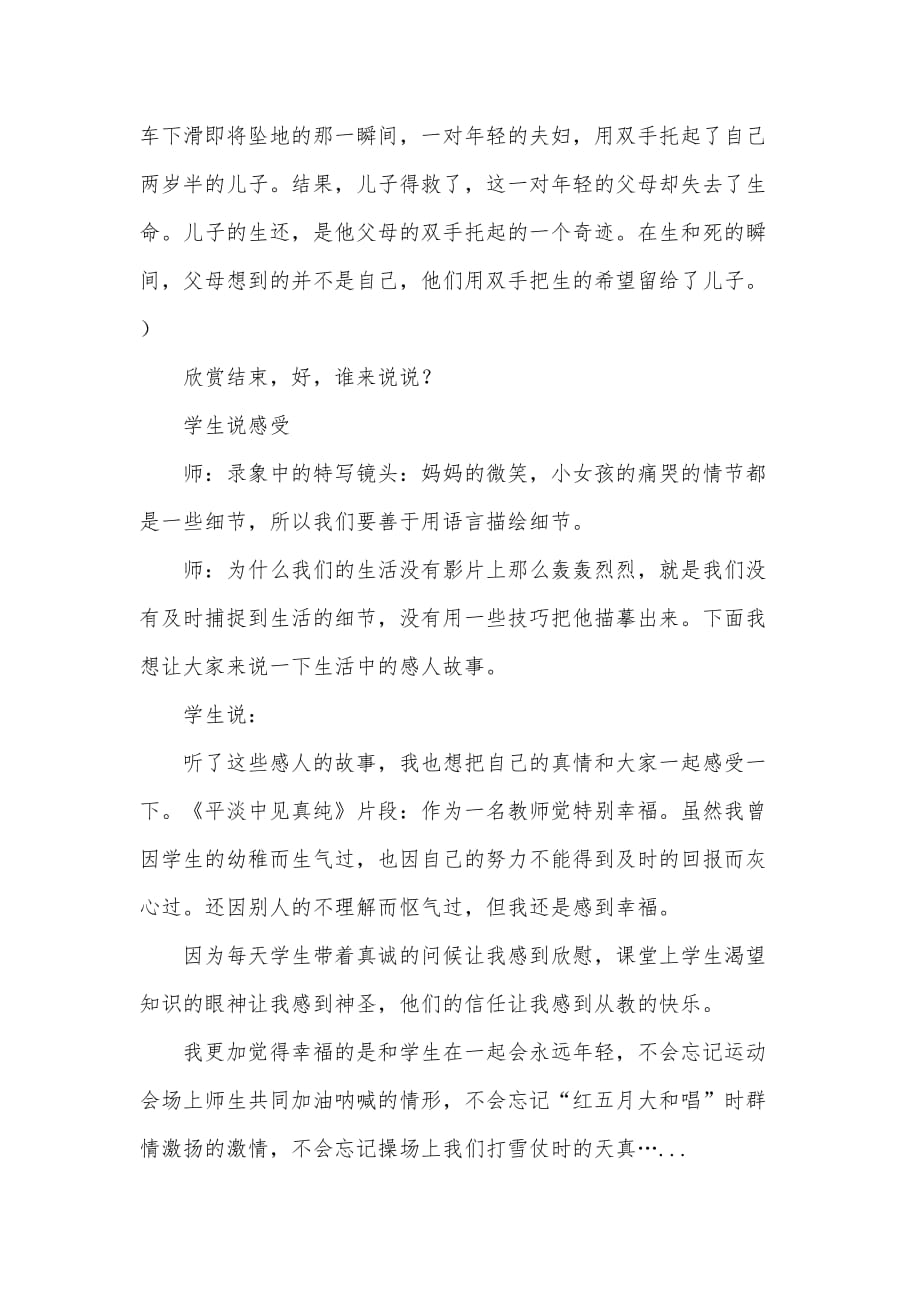 部编版六年级下册第三单元《习作：让真情自然流露》教案及教学反思_第3页