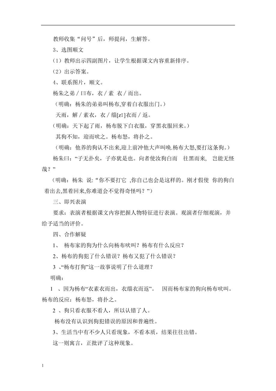 29.杨布打狗教案教学教材_第2页