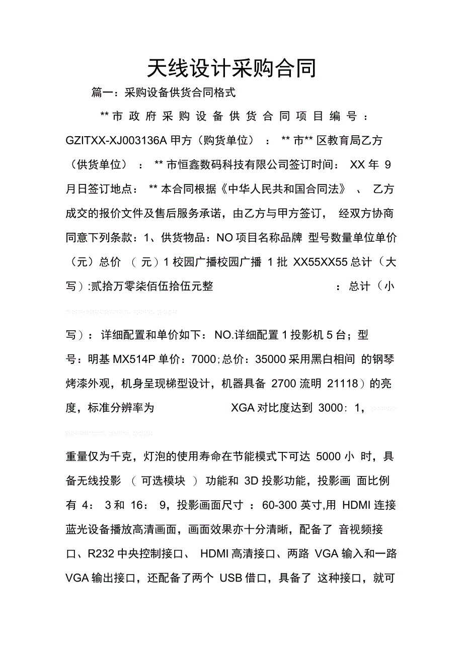 202X年天线设计采购合同_第1页