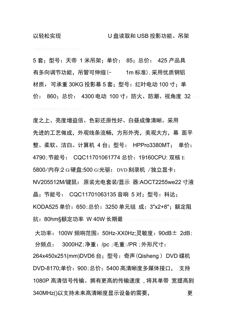 202X年天线设计采购合同_第2页