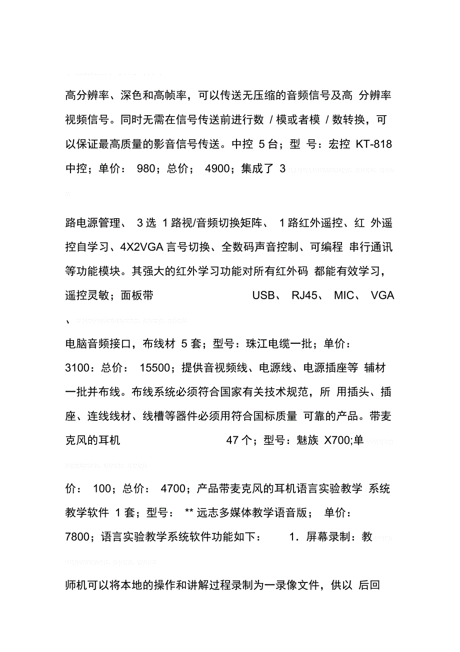 202X年天线设计采购合同_第3页