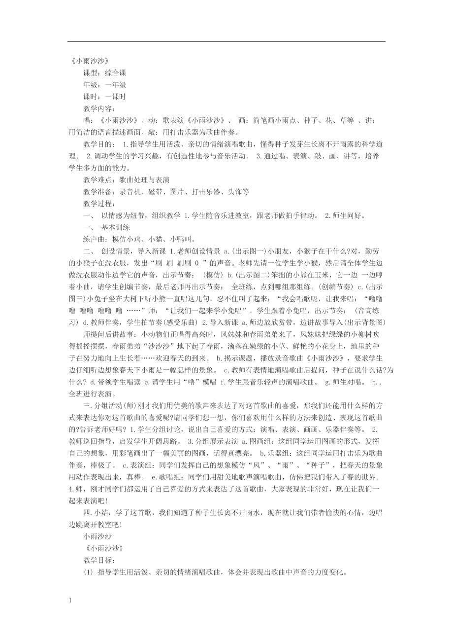 小雨沙沙 (2)教学材料_第1页