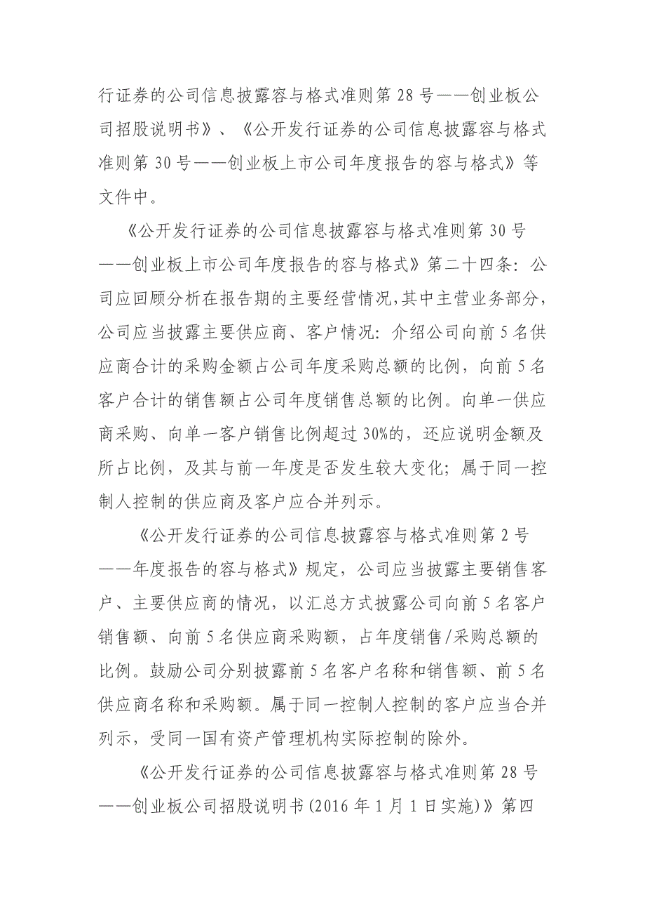 IPO成功案例学习笔记_严重依赖单一客户_第3页