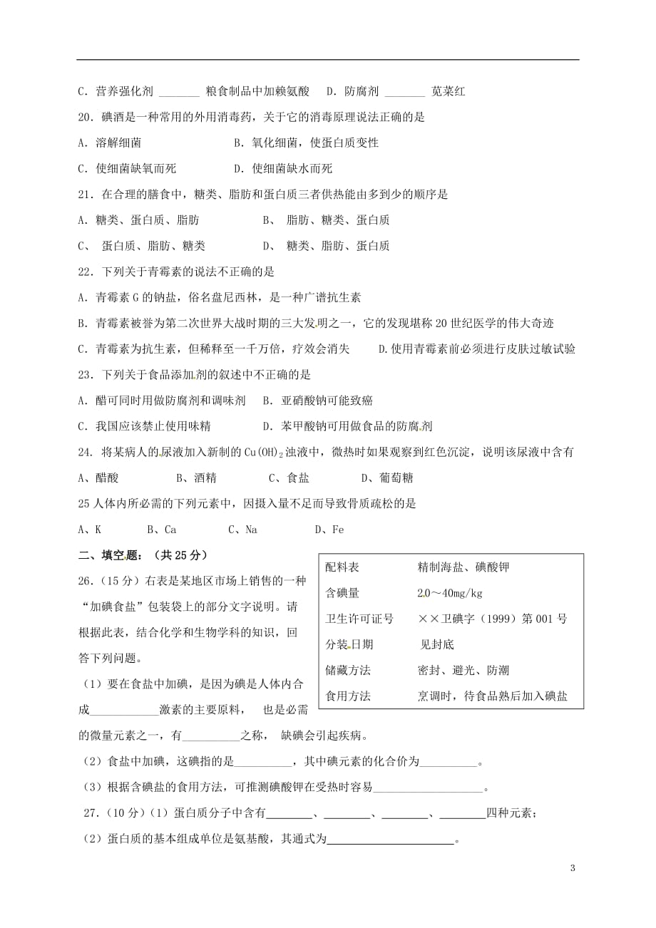 高二化学上学期期中试题文（无答案）_第3页