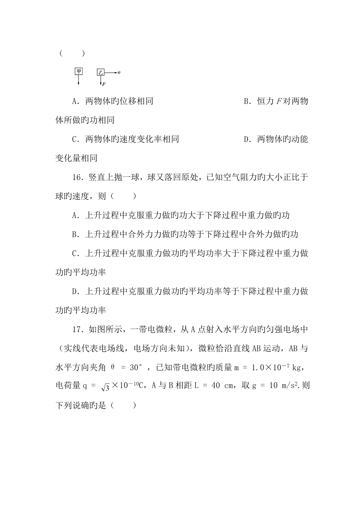 江苏涟水县涟西中学18_19学度高二下学期学业水平测试重点考试__物理_第5页