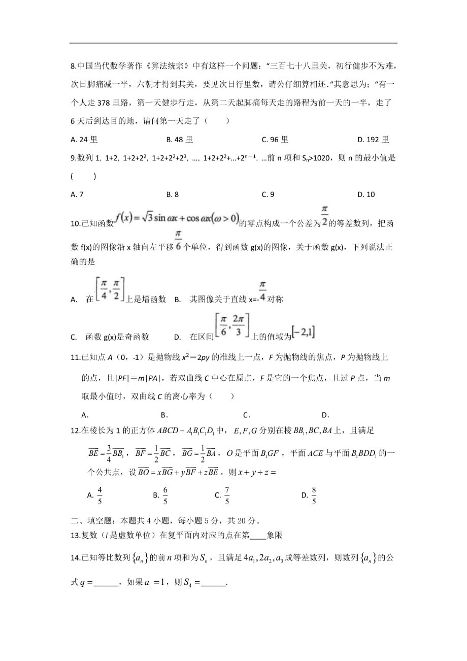 宜昌市葛洲坝中学2019-2020学年高二上学期期末考试数学试题 Word版含答案_第2页