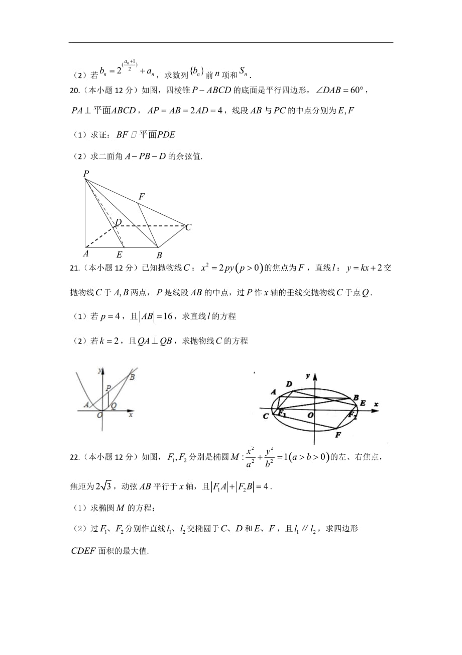 宜昌市葛洲坝中学2019-2020学年高二上学期期末考试数学试题 Word版含答案_第4页