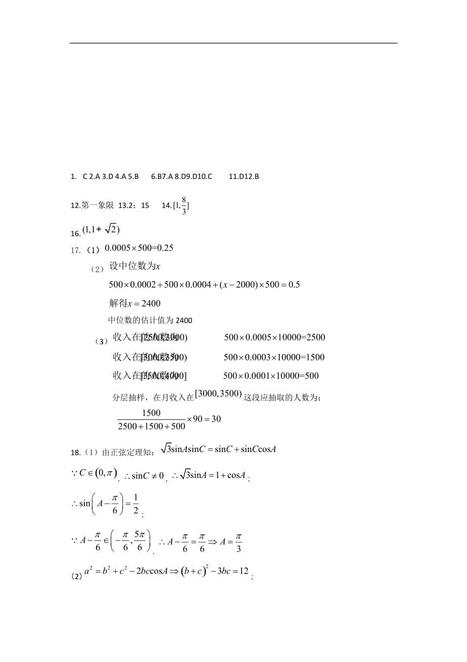 宜昌市葛洲坝中学2019-2020学年高二上学期期末考试数学试题 Word版含答案_第5页