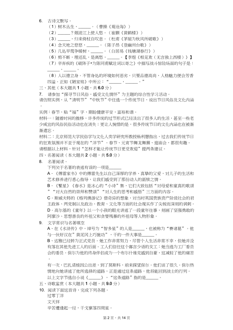 2020年山东省济南市中考语文全真模拟试卷二十三套_第2页