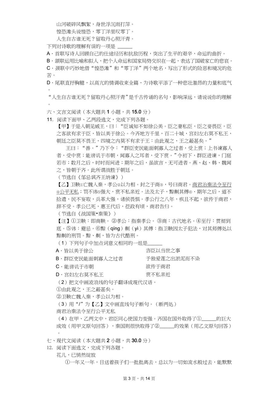 2020年山东省济南市中考语文全真模拟试卷二十三套_第3页