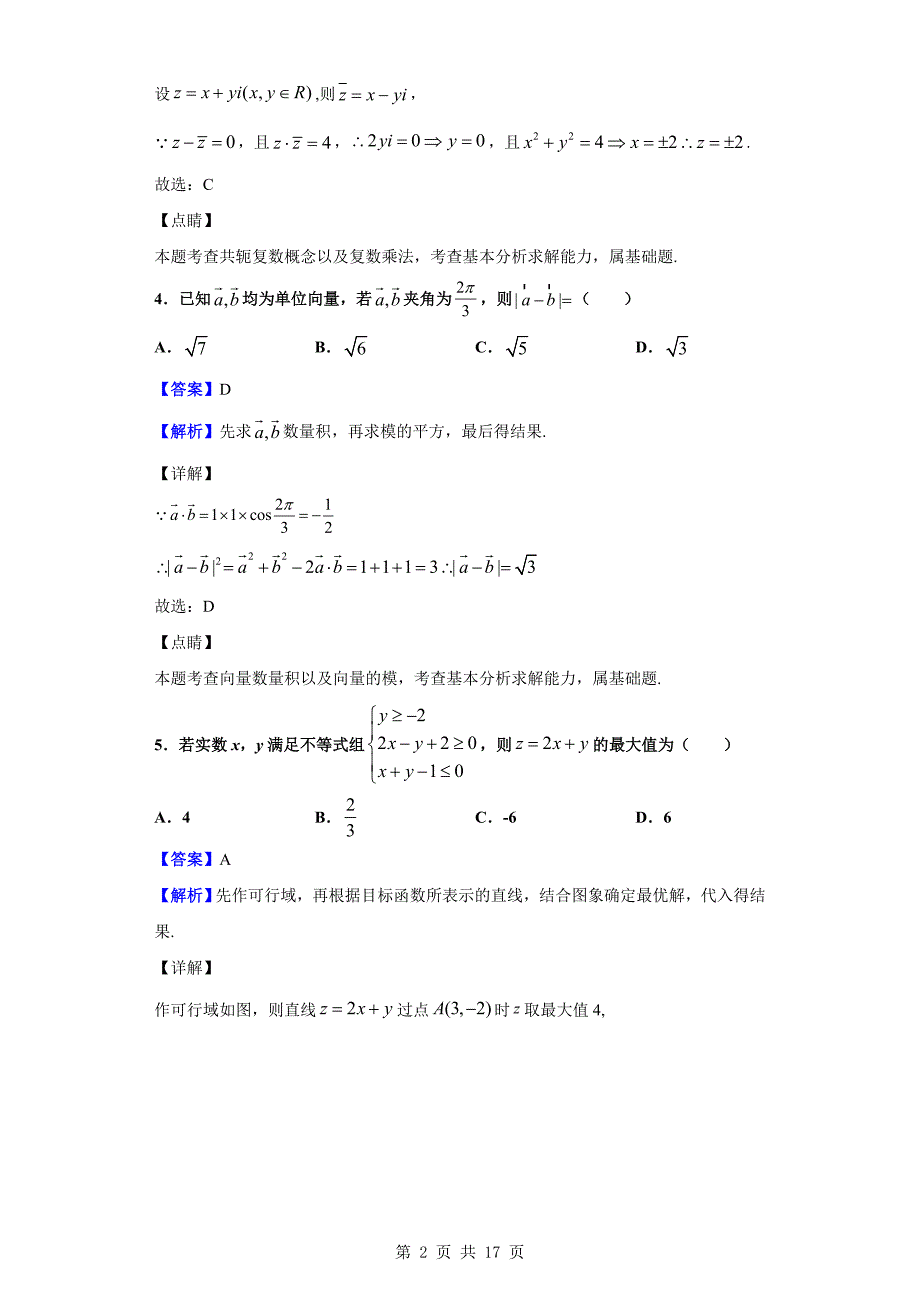 2020届1月沈阳市一模数学（理）试题（解析版）_第2页
