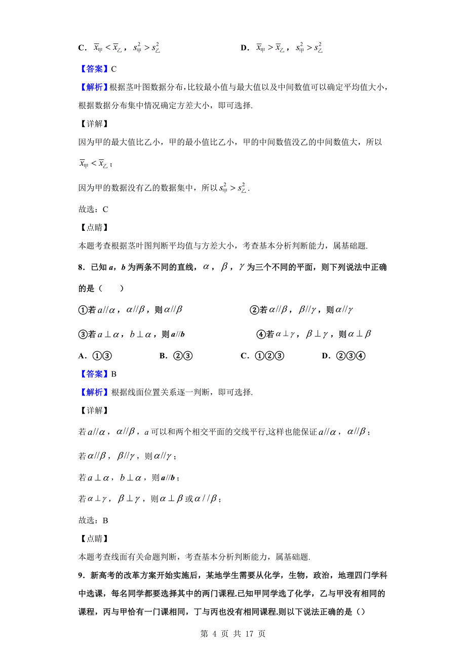 2020届1月沈阳市一模数学（理）试题（解析版）_第4页