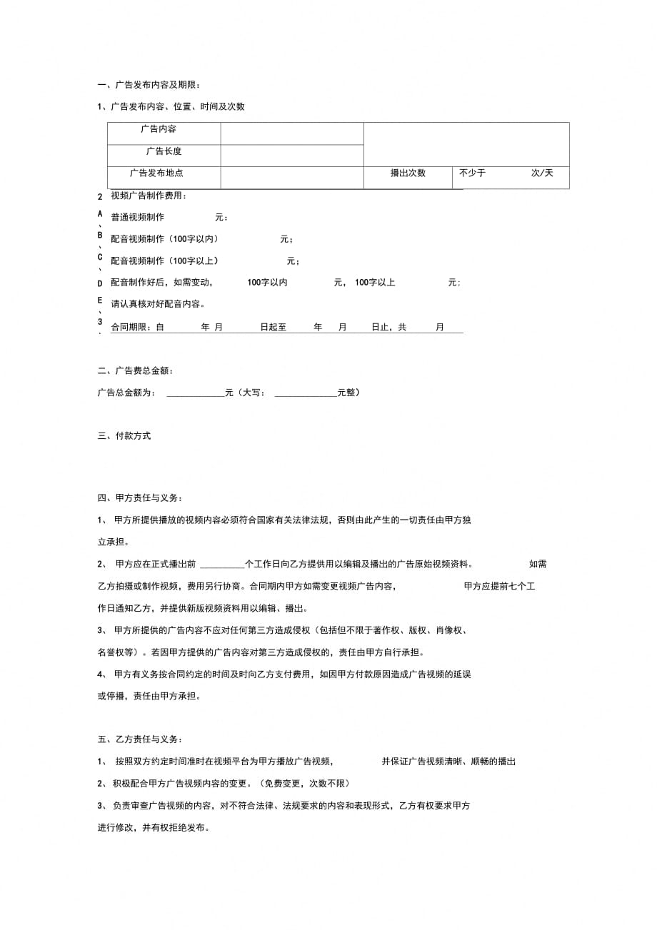 202X年LED大屏视频广告发布合同_第2页