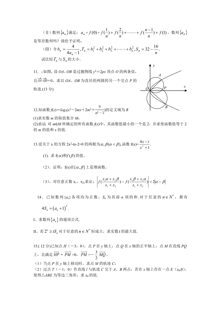 2020年高考数学30道压轴题研究 新课标 人教版（通用）_第3页