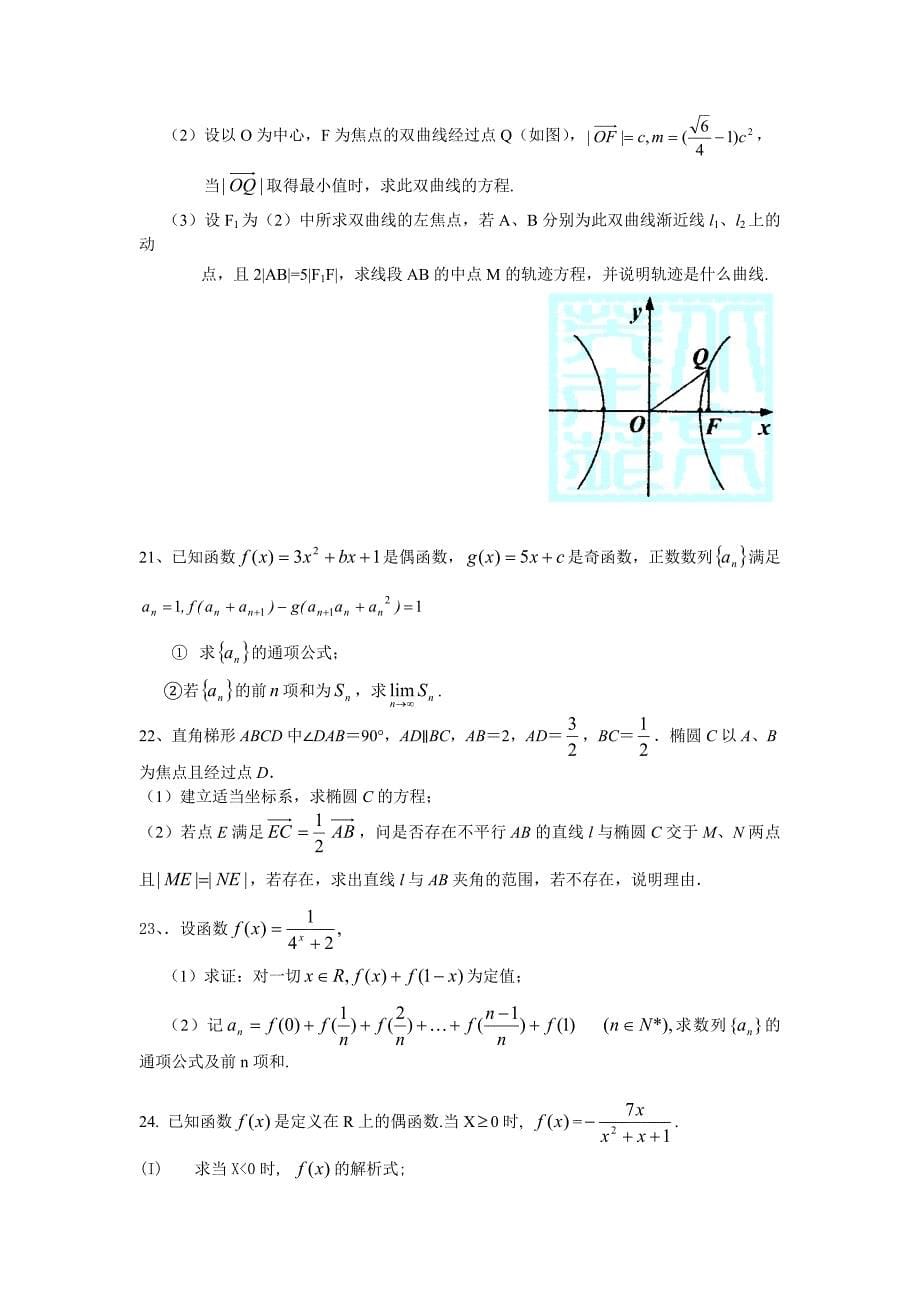 2020年高考数学30道压轴题研究 新课标 人教版（通用）_第5页