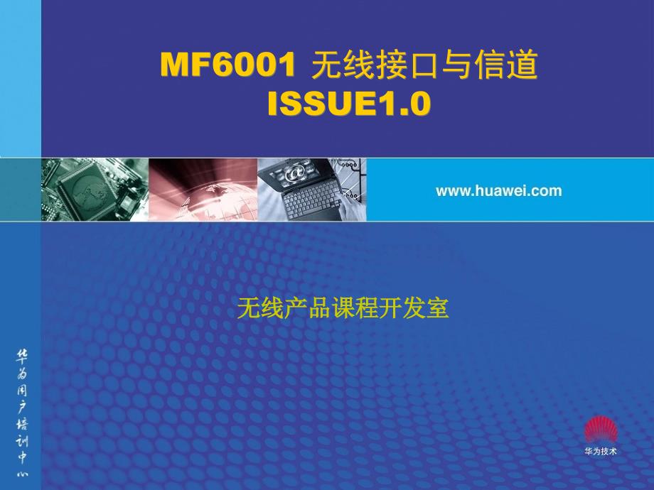 MF6001 无线接口和信道_第1页