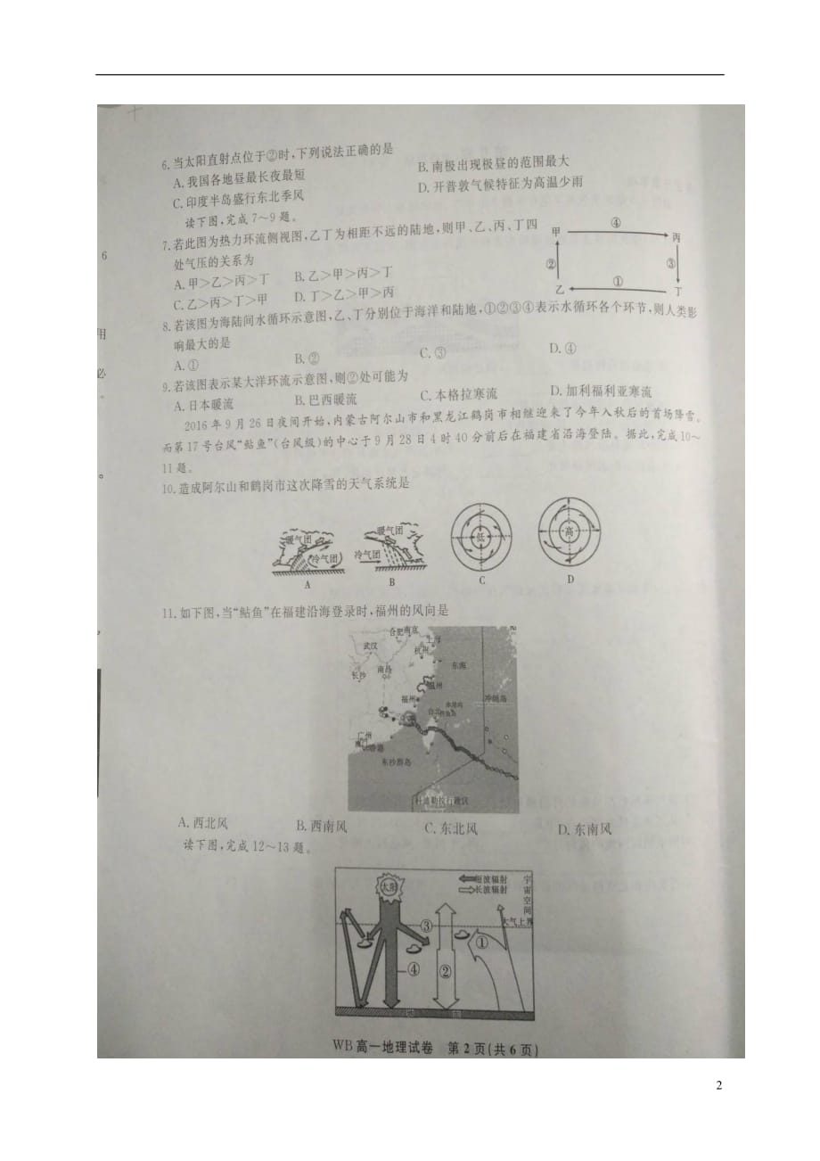 安徽省皖北名校联盟高一地理上学期期末联考试题（扫描版）_第2页