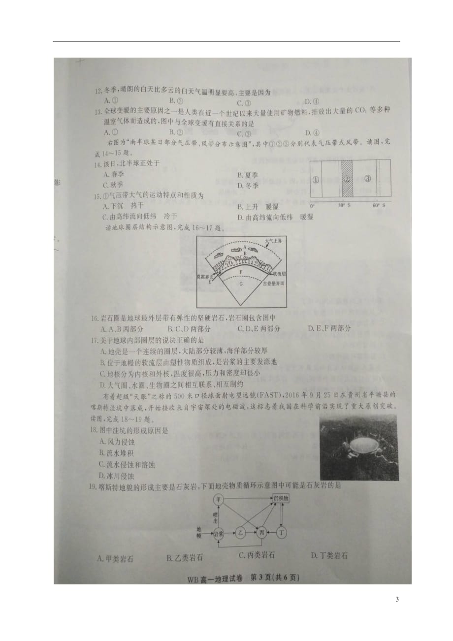 安徽省皖北名校联盟高一地理上学期期末联考试题（扫描版）_第3页