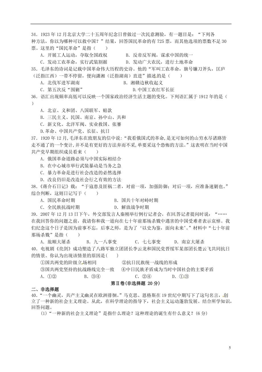 山东省武城县第二中学高一历史12月月考试题_第5页