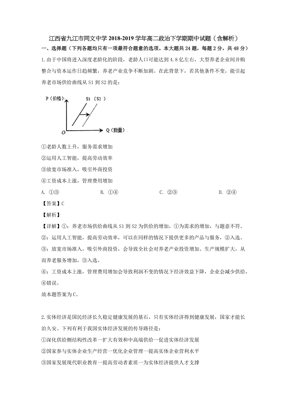 江西省2018-2019学年高二政治下学期期中试题（含解析）_第1页