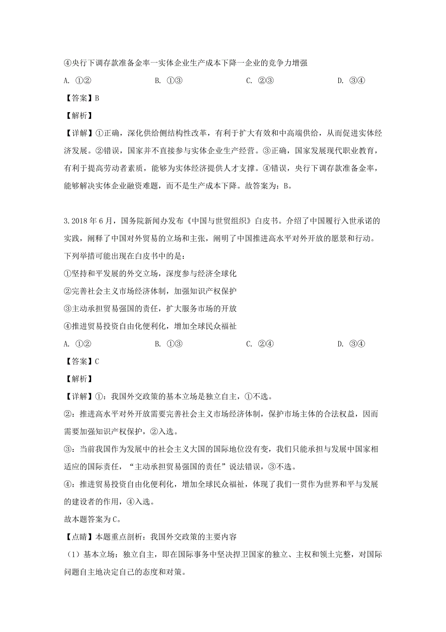 江西省2018-2019学年高二政治下学期期中试题（含解析）_第2页