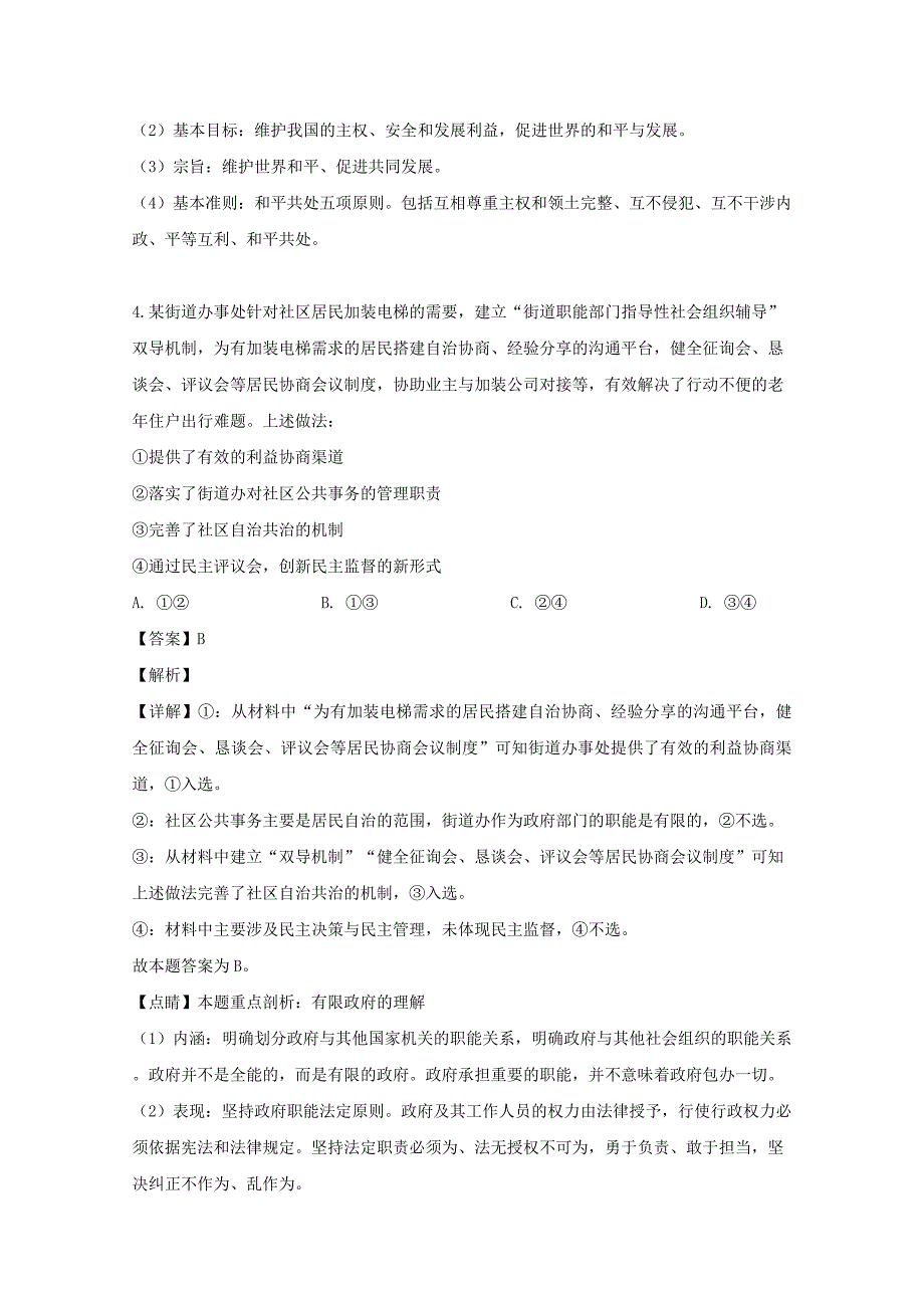 江西省2018-2019学年高二政治下学期期中试题（含解析）_第3页