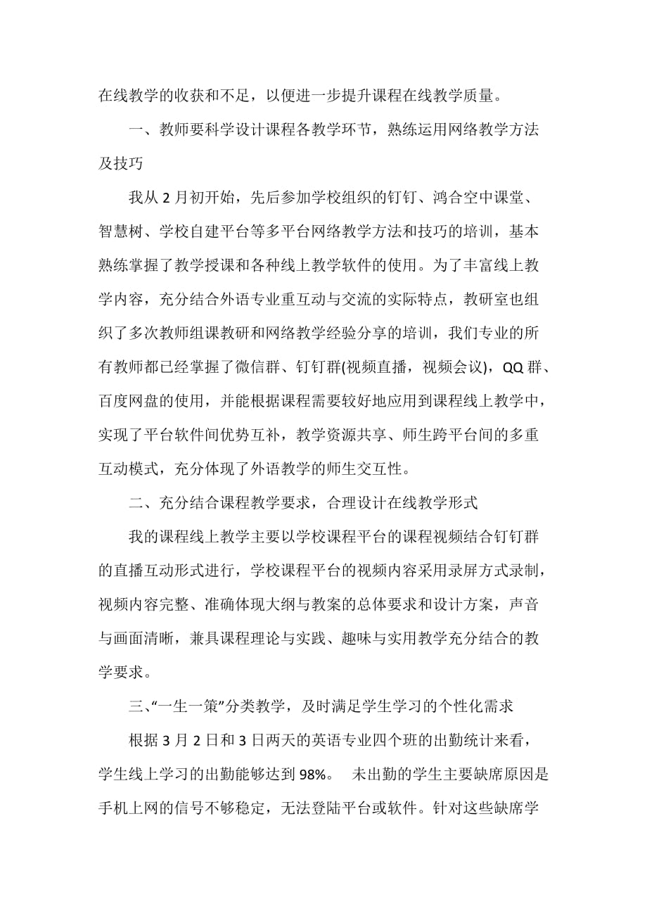 疫情期间老师学习优秀线上教学案例心得5篇（可编辑范本）_第2页