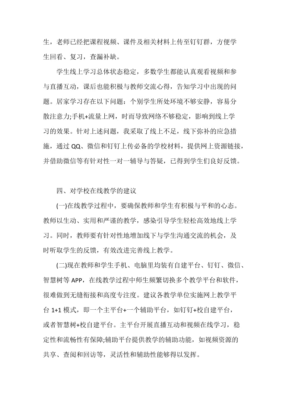 疫情期间老师学习优秀线上教学案例心得5篇（可编辑范本）_第3页