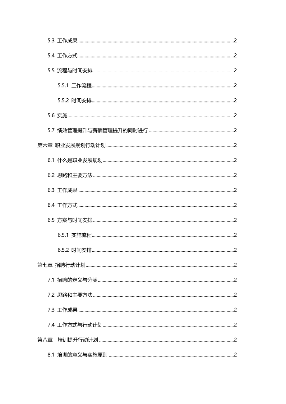 （人力资源规划）2020年某机械公司人力资源管理提升规划报告__第4页