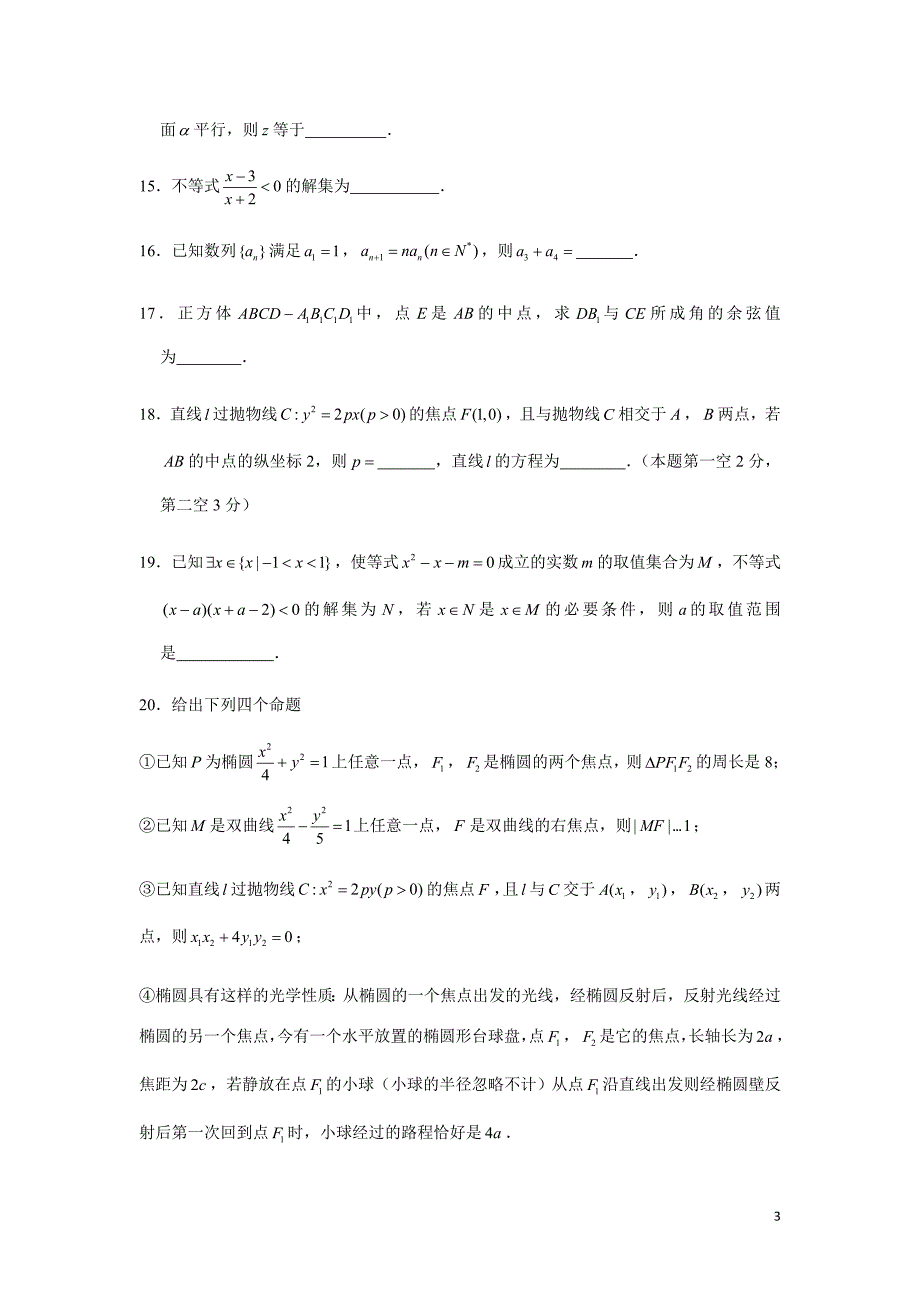 2019-2020学年天津市滨海新区高二上学期期末考试数学试题 Word版_第3页