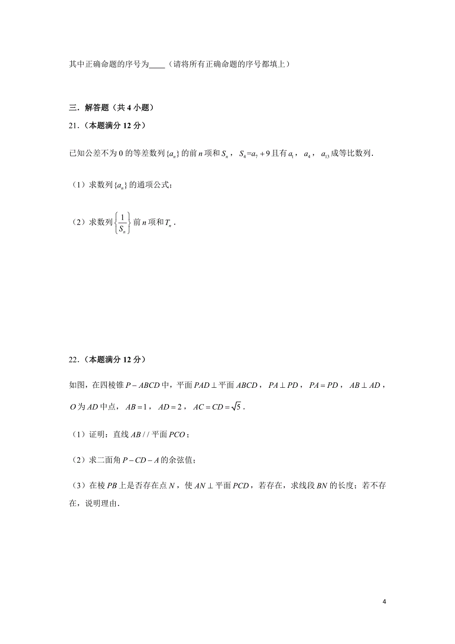 2019-2020学年天津市滨海新区高二上学期期末考试数学试题 Word版_第4页