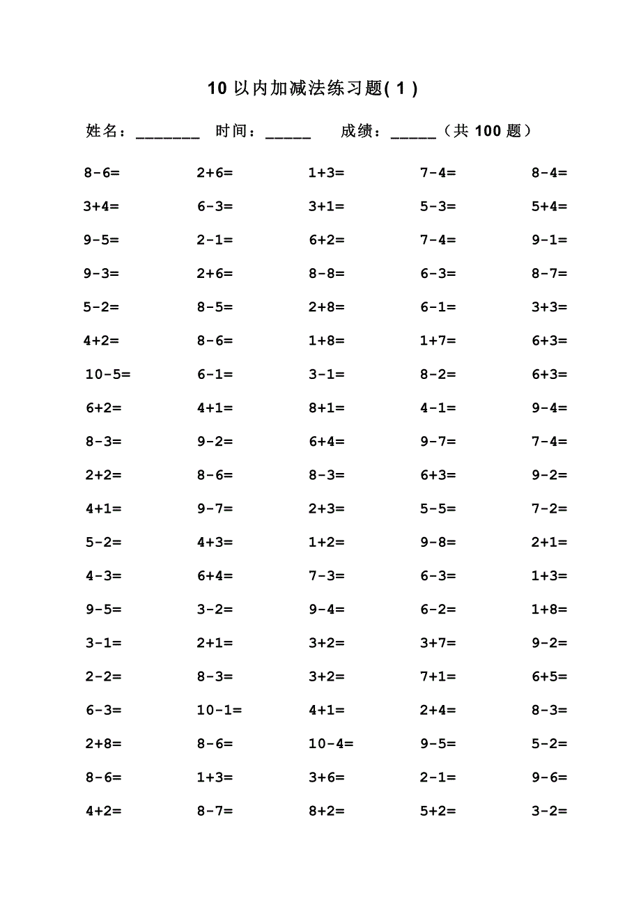 10以内加减法及混合运算(100道).doc_第1页