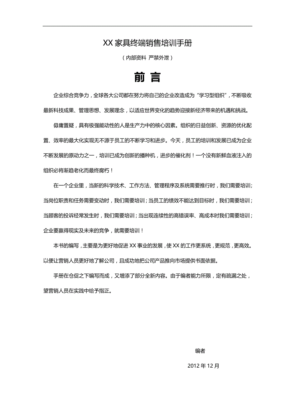 2020（培训体系）2020年家居公司导购培训资料_第1页