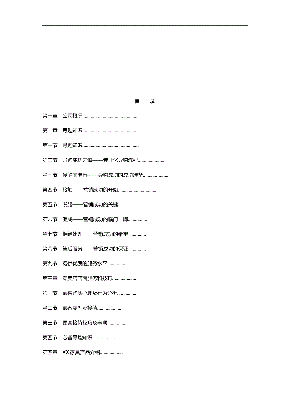 2020（培训体系）2020年家居公司导购培训资料_第2页