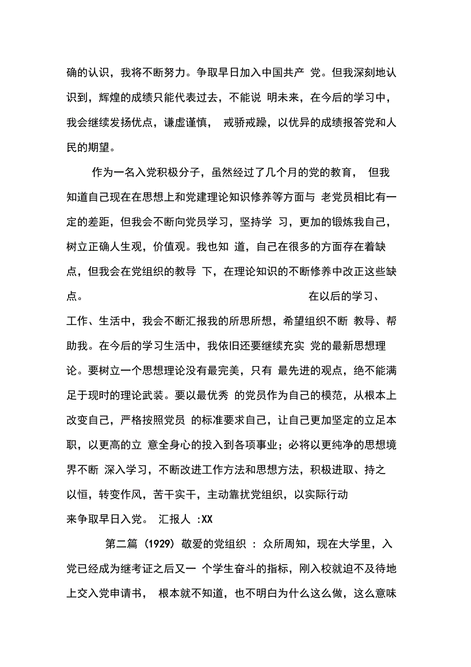 202X年15年入党分子思想汇报_第4页