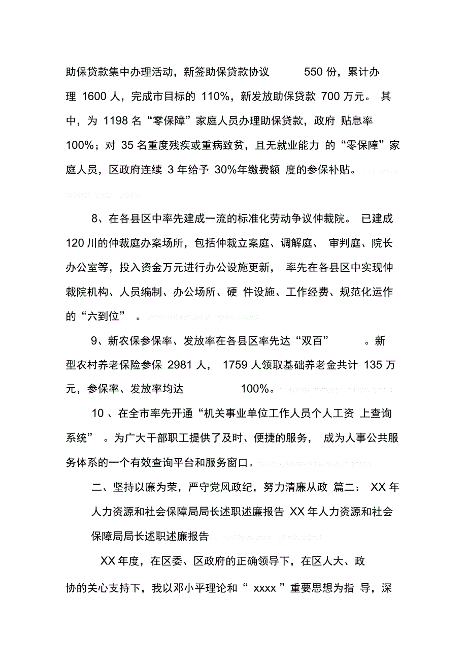 202X年人社局局长述职述廉报告_第3页